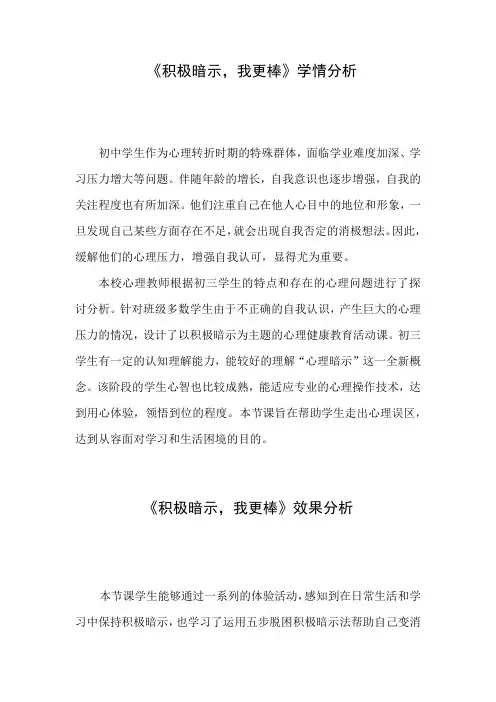 初中心理健康_【课堂实录】积极暗示,我更棒教学设计学情分析教材分析课后反思
