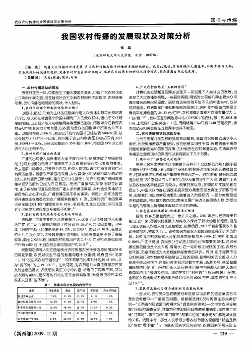 我国农村传播的发展现状及对策分析