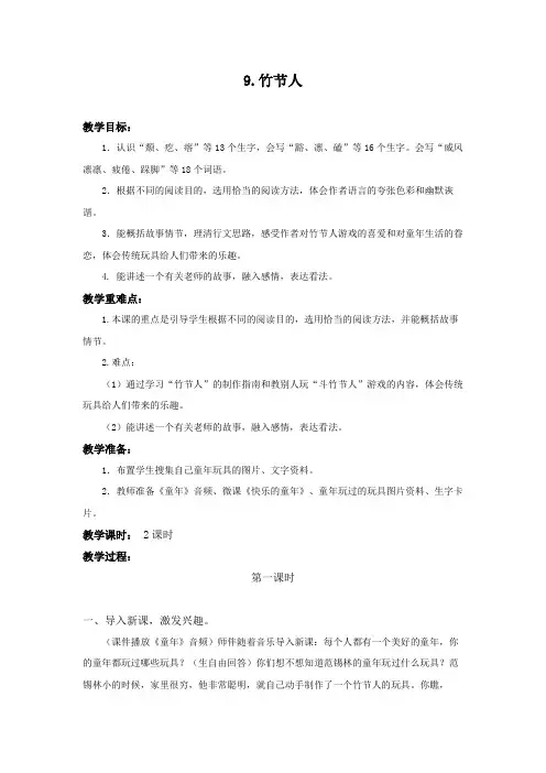 《竹节人》教案