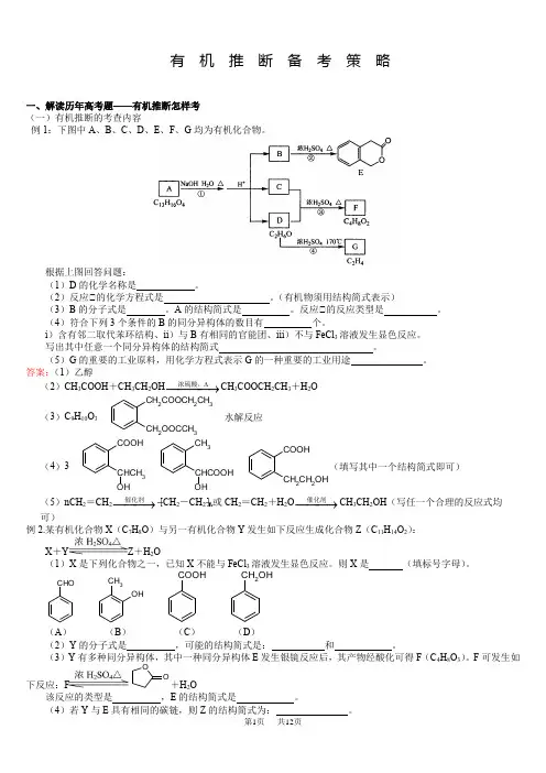 高考化学有机推断题的备考策略