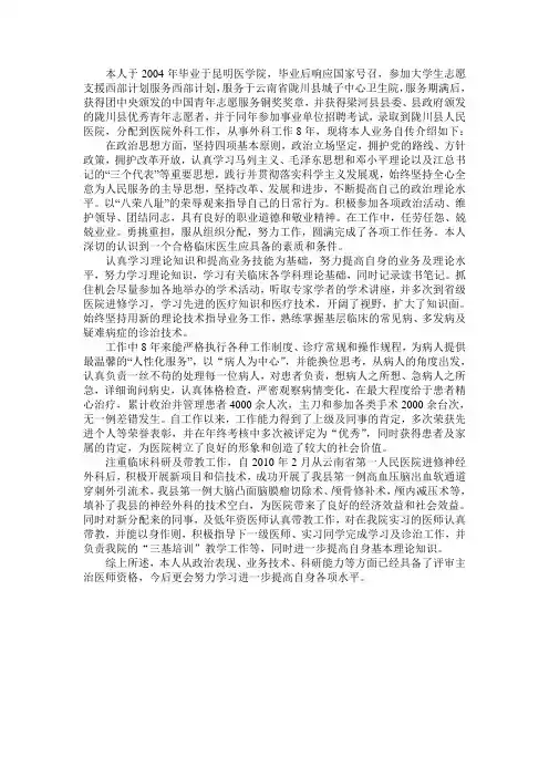 专业技术人员业务自传