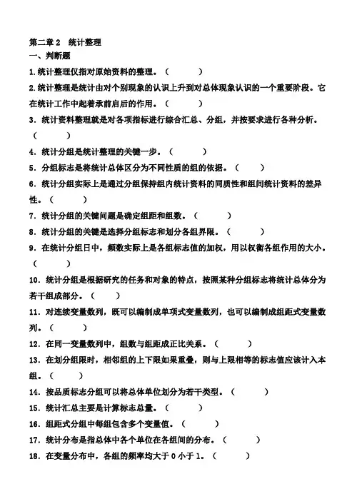 第二章2.统计整理