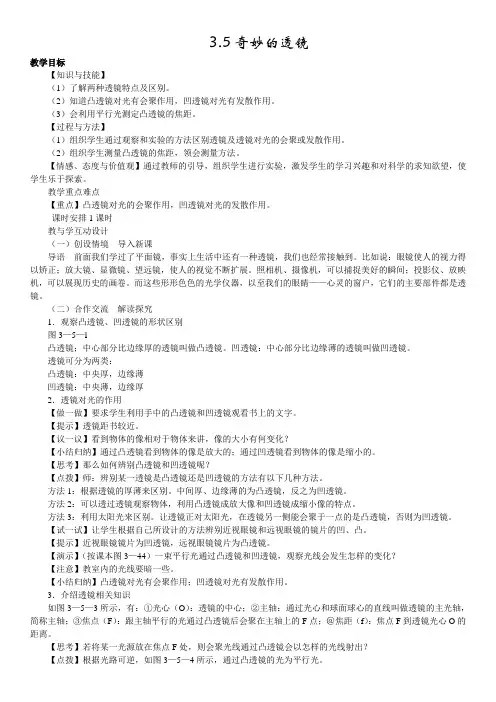粤沪版八年级物理上册教案设计