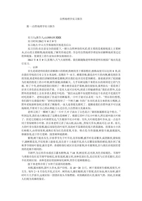 自然地理学实习报告