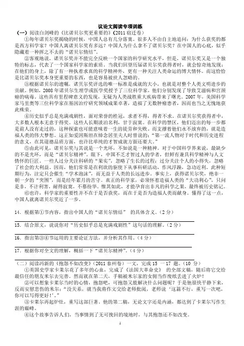 议论文阅读专项训练