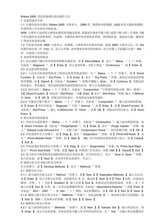 高效液相色谱仪操作方法