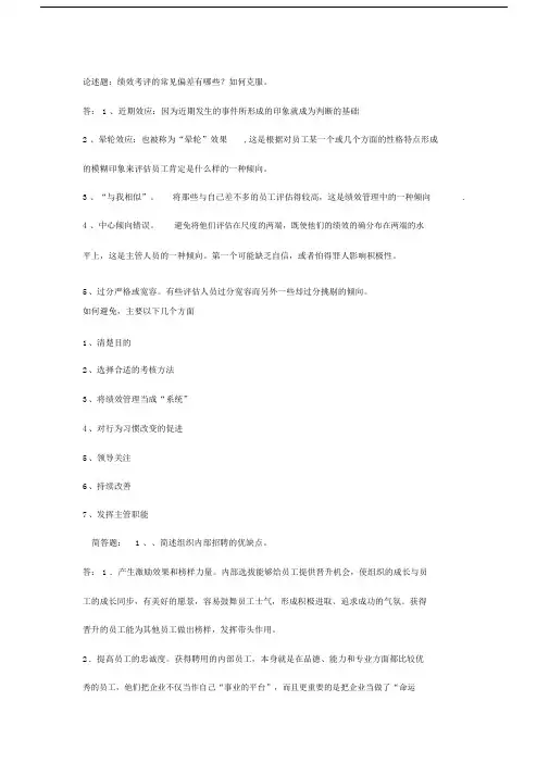 《人力资源管理》-含答案