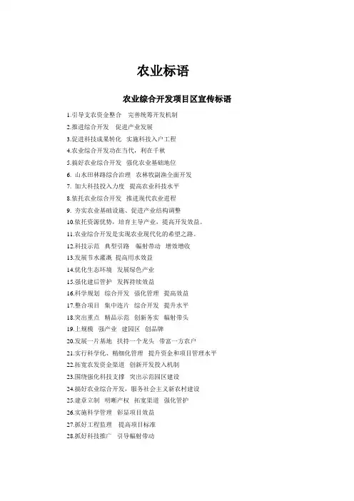 农业标语