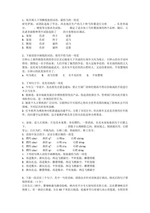 2013四川省高考语文试卷及答案试题及答案