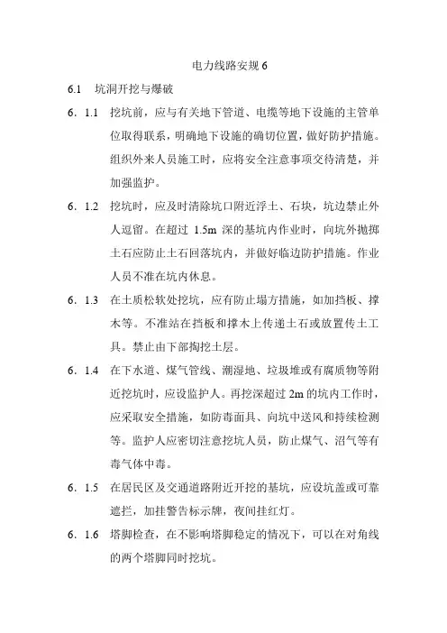 电力线路安规6