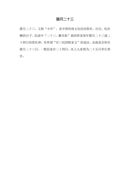 腊月二十三