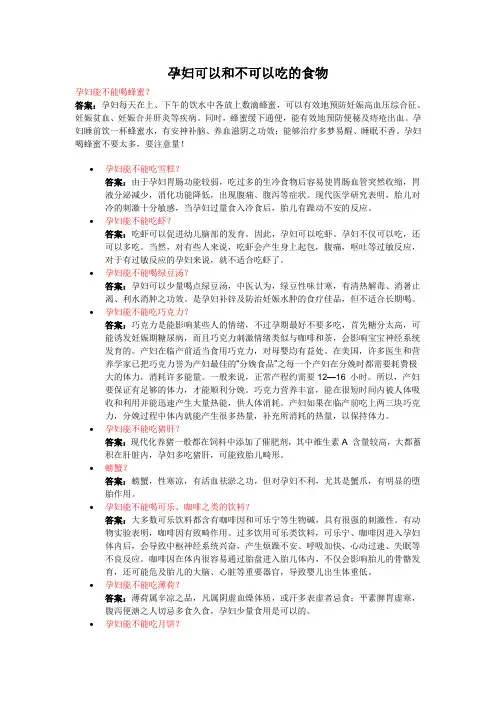 孕妇可以和不可以吃的食物