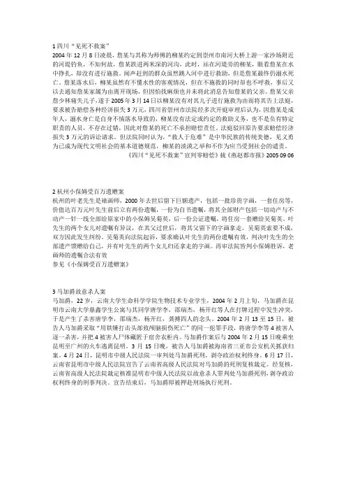 法理学经典案例20