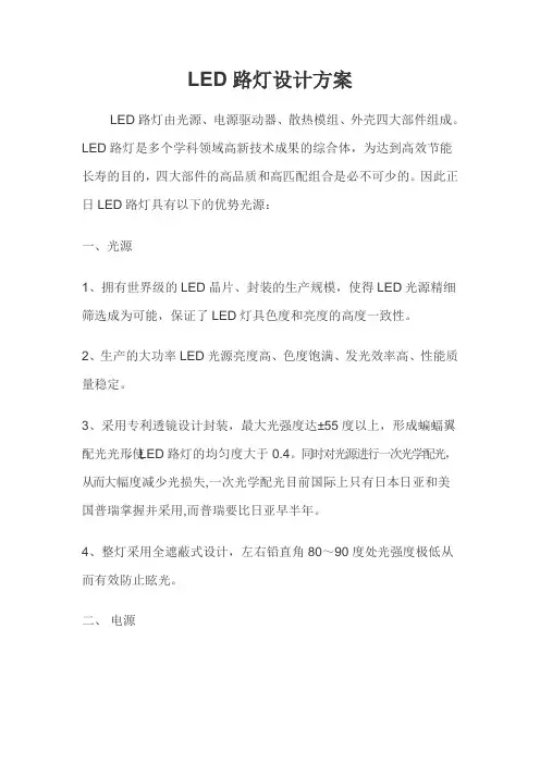 LED路灯设计方案.doc1