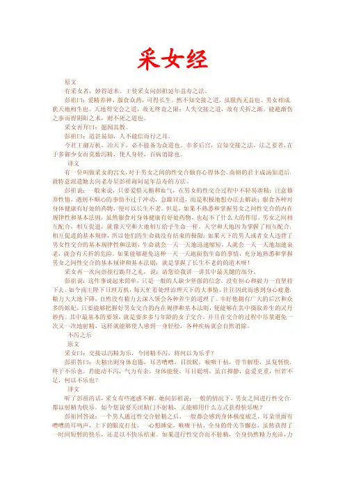 采女经