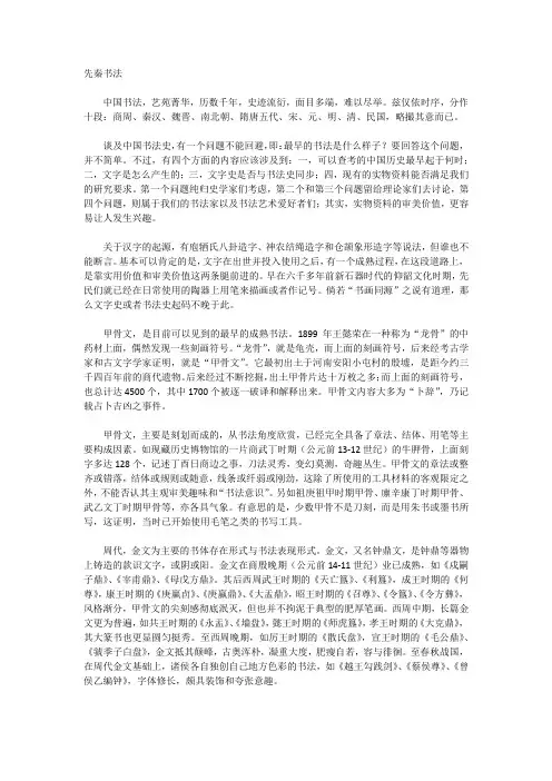 中国书法简史