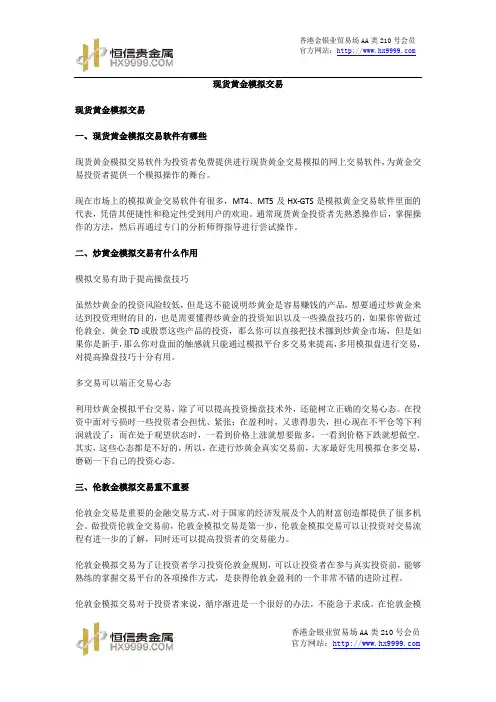 现货黄金模拟交易