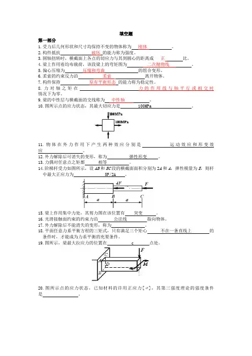 材料力学复习题 2