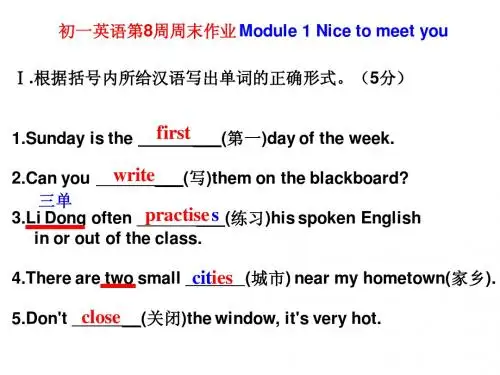 外研新标准七年级上册Module1周末作业(M1)