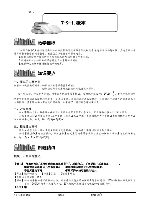 小学奥数教师版-7-9-1 概率
