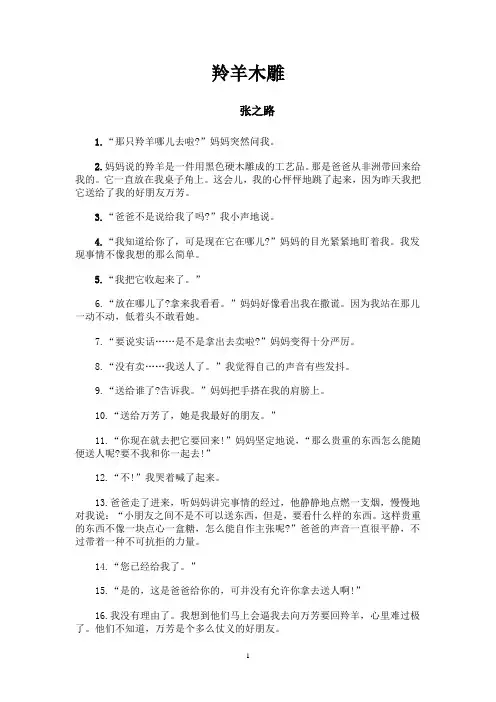 《羚羊木雕》练习题及答案汇总