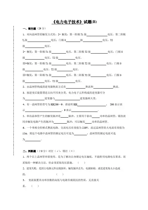《电力电子技术》试题(B)