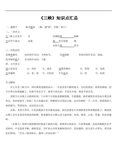 《三峡》知识点