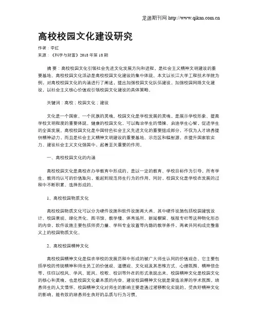 高校校园文化建设研究 2