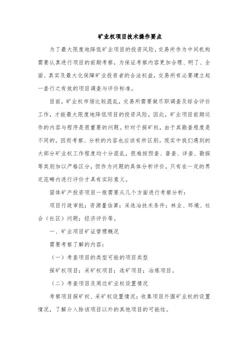 风险勘查项目尽职调查要点