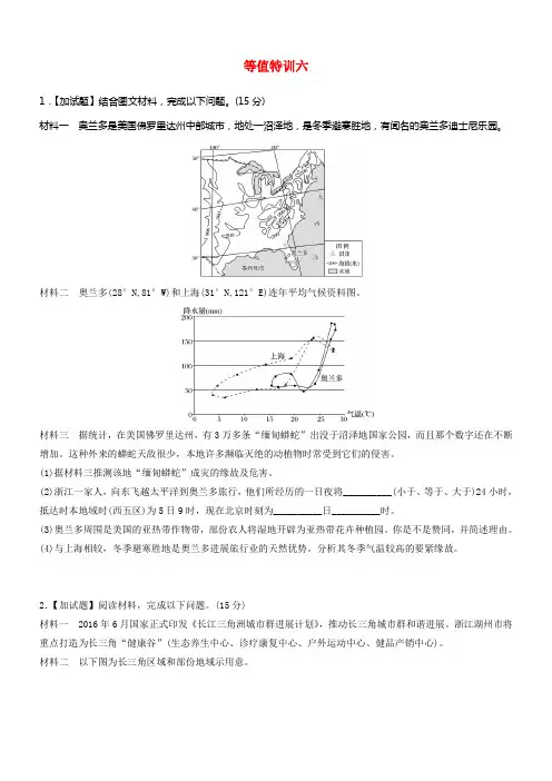 2017版高考地理考前特训加试30分特训等值特训六