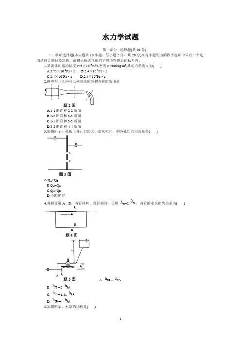 水力学试卷及答案