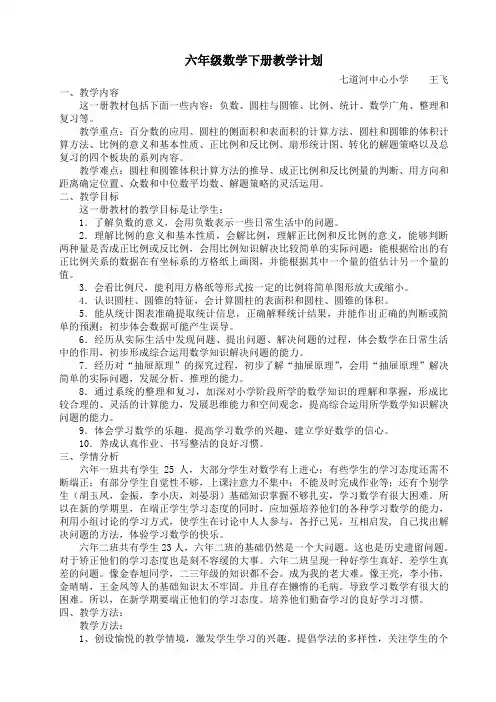 六年级数学教学计划