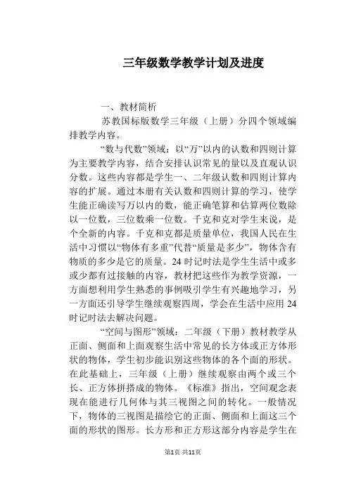三年级数学教学计划及进度