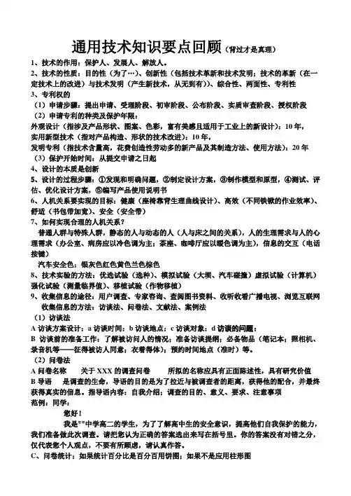 通用技术知识要点