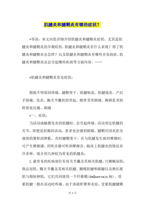 肌腱炎和腱鞘炎有哪些症状？