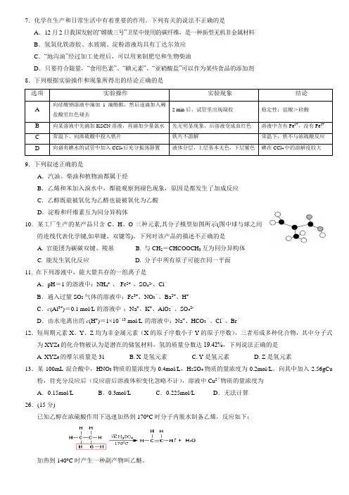 2015届高三化学模拟试题