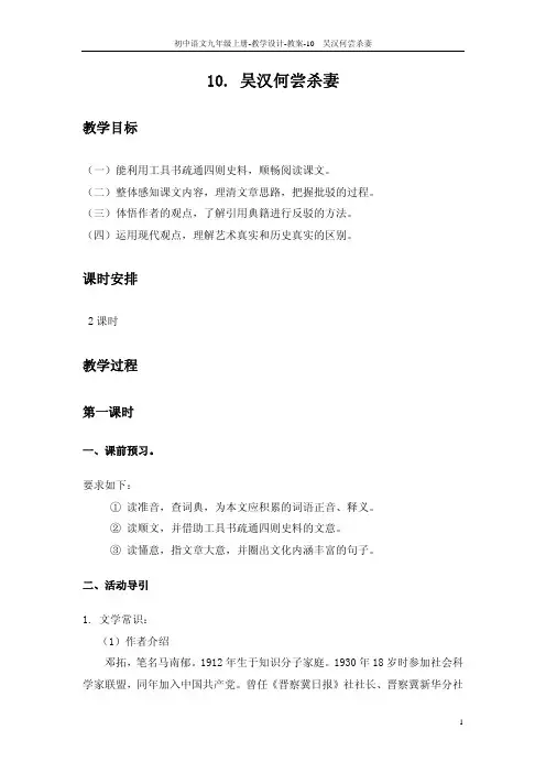 辽宁省凌海市九年级语文上册 第三单元《10 吴汉何尝杀妻》教案(PDF)