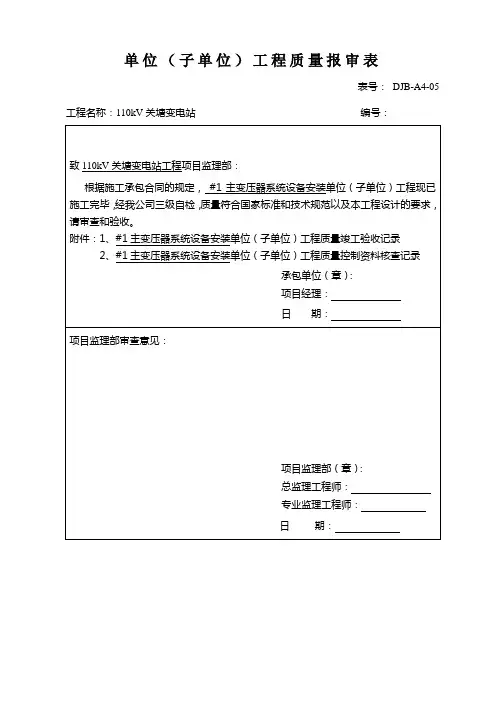 单位工程报审