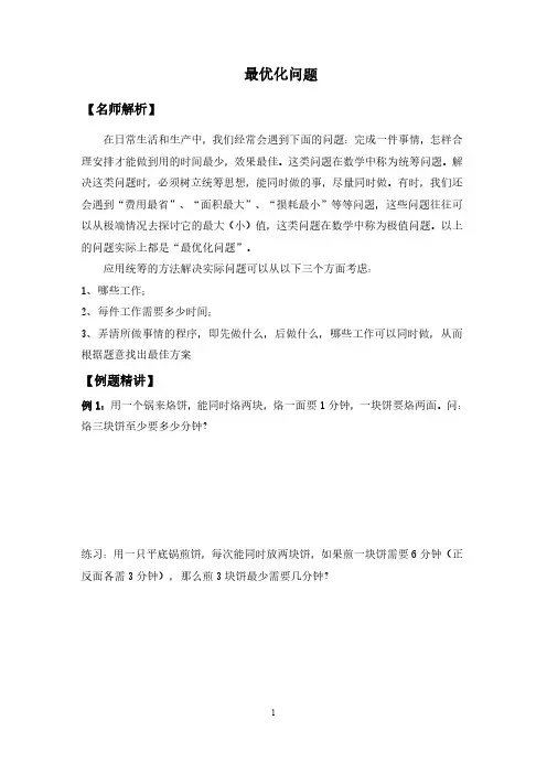 三年级数学竞赛试题- 最优化问题    北师大版(PDF版  含答案)