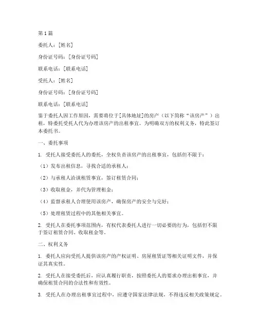 房租出租_委托书(3篇)