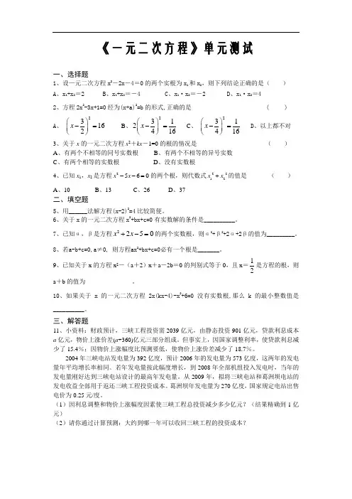 九年级上第一章《一元二次方程》单元测试及答案