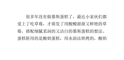 清爽细腻的草莓酸奶慕斯蛋糕