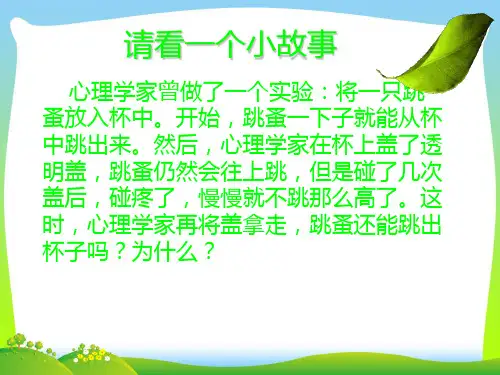 自信伴我成功PPT.ppt