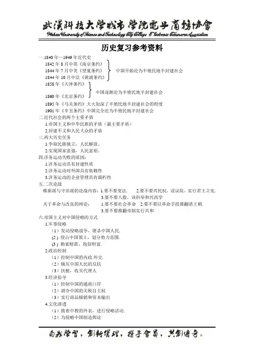 近代史复习资料整理(完全版)