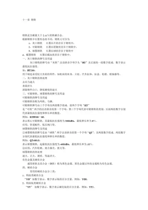 铸铁教案