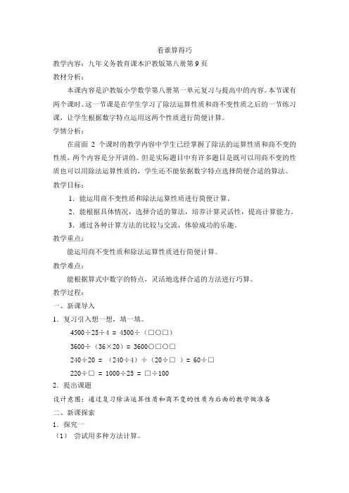 四年级下册数学教案 1.3 看谁算得巧  沪教版 (3)