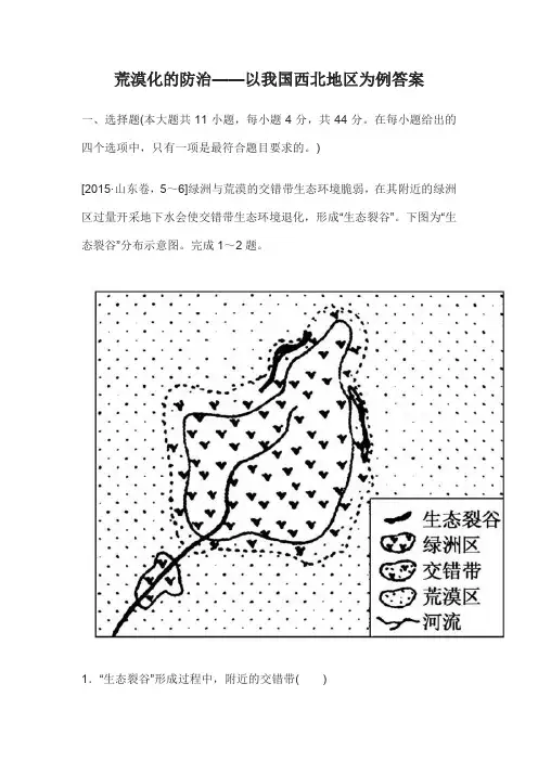 荒漠化的防治
