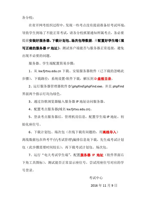 省开网考系统注意事项