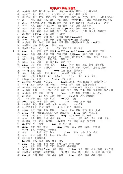初中多音字组词总汇