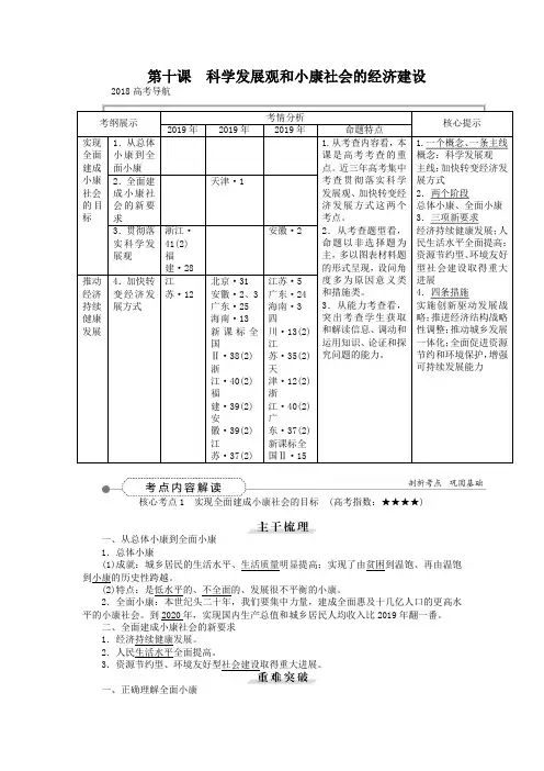 2019届高三政治大一轮复习 必修1第4单元第10课科学发展观和小康社会的经济建设 教学讲义